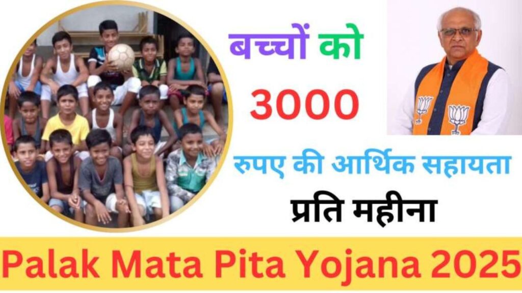 palak mata pita yojana